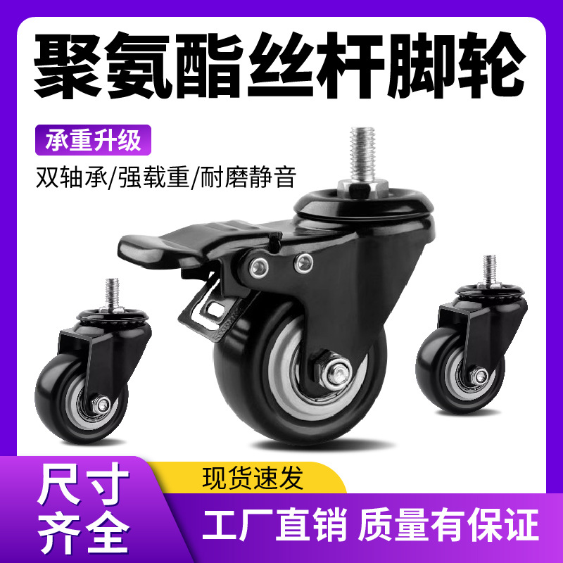 瓦兴丝杆金钻轮1.5寸2寸金钻万向轮微小轮衣架工具箱22.5寸刹车轮