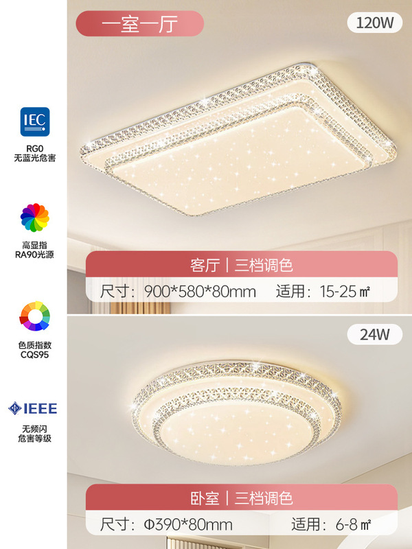 FSL佛山照明客厅护眼吸顶灯卧室水晶轻奢大气灯具套装2025年新款|undefined