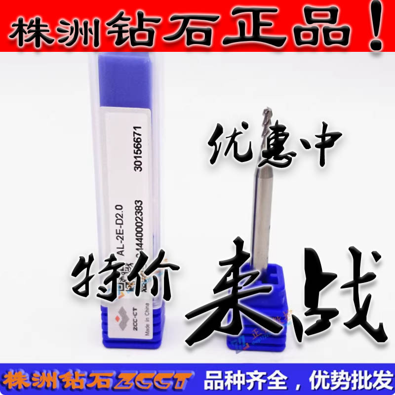 ZC正品ZCCT原装株洲整体硬质合金钨钢立铣刀AL-2E-D2.0二刃铝用