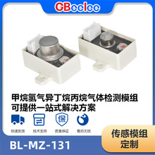 甲烷氢气异丁烷丙烷气体检测模组 智慧气体传感模块定制BL-MZ-131