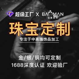 珠宝首饰k金定制加工厂来图来样定制925银饰品跨境代加工超级工厂