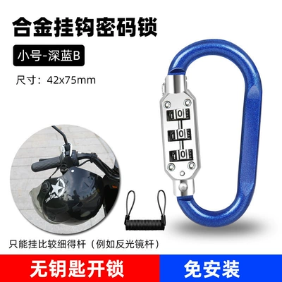 Helmet lock | Scooter Hat Lock, Hook - d-type-small-size-dark-blue-three-digit-code-15m-black-reminder-rope