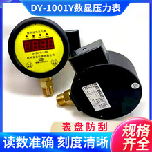 东亚仪表DY-1001Y数字数显远传压力表变频恒压供水变送器远程控制