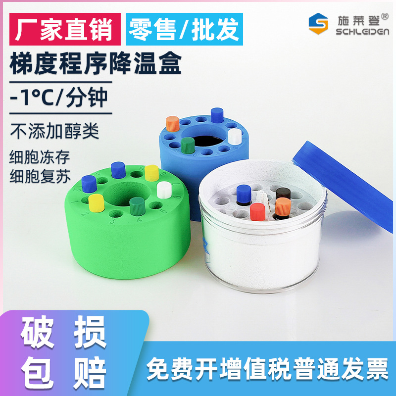 程序降温盒细胞程序降温盒梯度降温盒液氮冻存盒细胞冻存盒冷冻盒