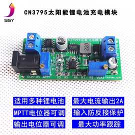 CN3795太阳能锂电池充电模块 太阳能板充电电路 电子制作diy套件