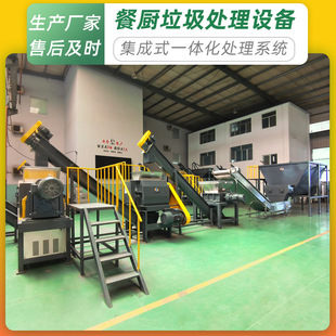 Kitchen Garbage Treatment Equipment Manufacturer Quality Kitchen Garbage Resource Treatment Equipment