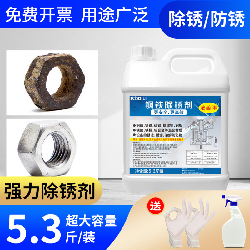工业强力除锈剂五金钢铁不锈钢快速去锈水神器钢筋金属除锈防锈剂