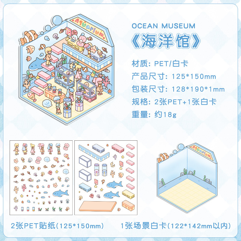 悦真夢の小屋シーンシール3d造景シールクロスボーダー3d立体シールdiy手帳シール貼り絵