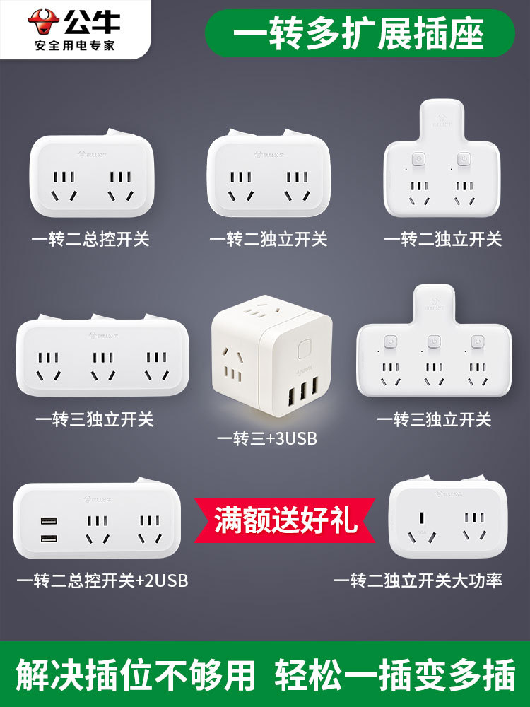 公牛转换插头多用功能插座转换器分插移位器一转三转接头无线插排