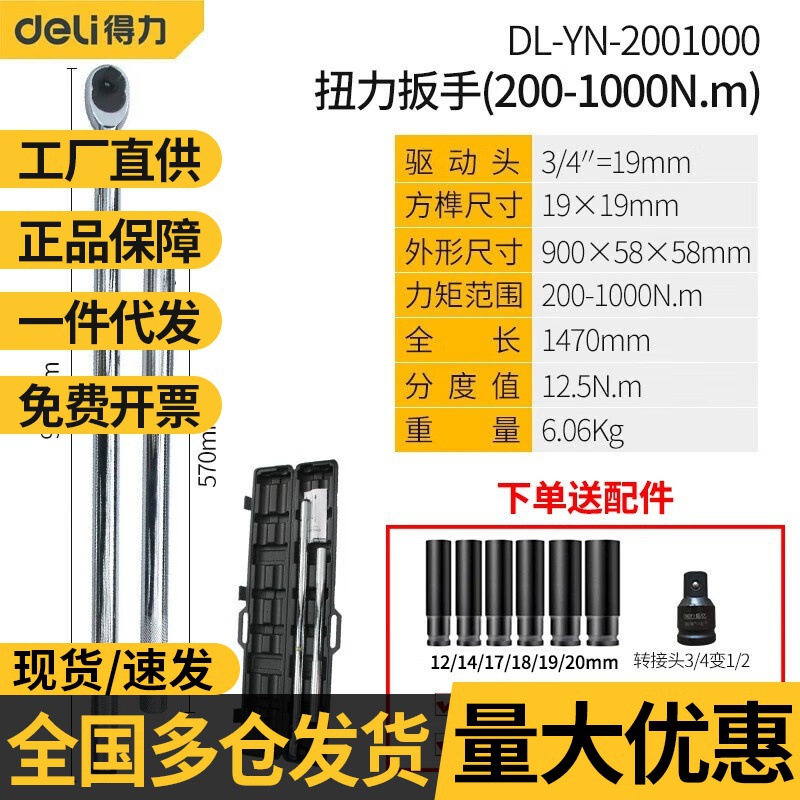 得力 重型机械式扭力扳手 力矩可调节双向棘轮高精度预置批发