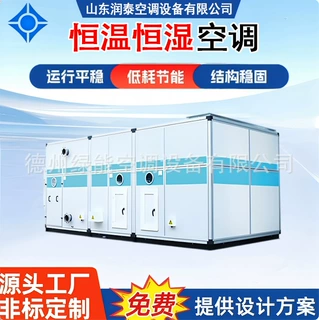 晶圆生产车间恒温恒湿空调直膨式净化机组万级精密洁净控温设备
