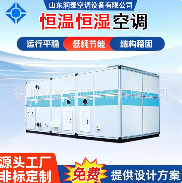 Wafer Production Workshop Constant Temperature and Humidity Air Conditioning Direct Expansion Purification Unit Class 100 Precision Cleanroom Temperature Control Equipment Wafer Production Workshop Constant Temperature and Humidity Air Conditioning Direct Expansion Purification Unit Class 100 Precision Cleanroom Temperature Control Equipment