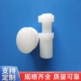 密封定制尼龙塑料柱销