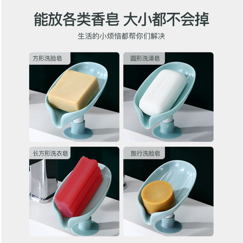 Leaf Drain Soap Dish Creative Soap Box Soap Rack Home Drill-Free suction cup soap holder