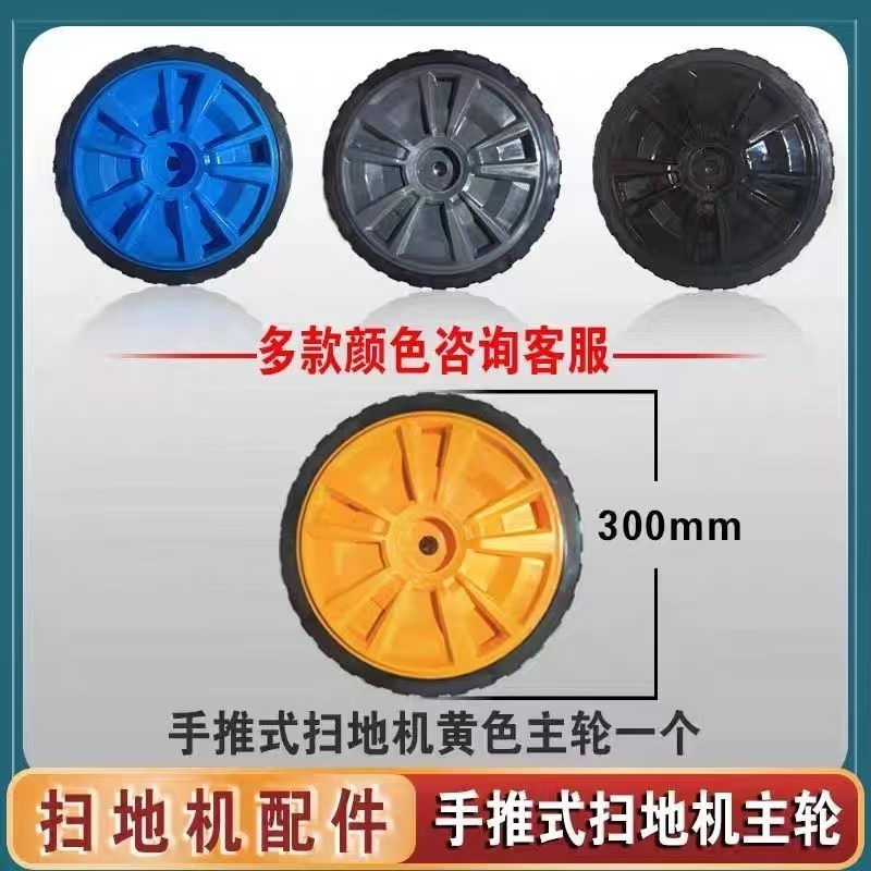 手推式扫地机配件轮子 扫地机配件手推式扫地机主轮