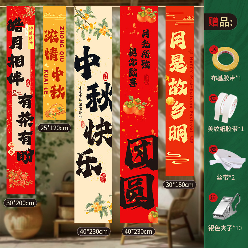 中秋节氛围装饰品挂布商场学校国庆活动打卡背景道具场景布置条幅|undefined