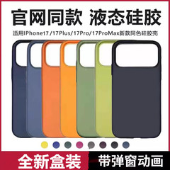 苹果硅胶手机壳iphone17磁吸液态17promax带动画ai按键适用17air