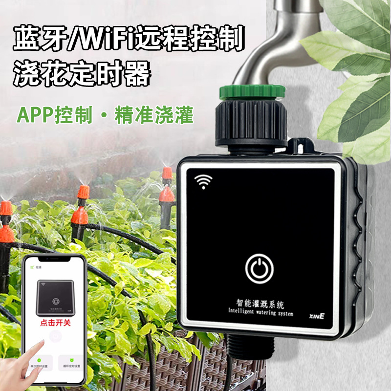 智能WiFi定时浇花器浇水神器花园家用喷淋滴灌雾化控制器灌溉系统