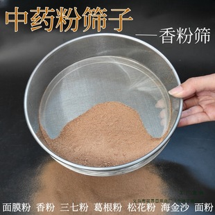 Powder Sieve Filter Sieve Panax Notoginseng Powder Sieve Leakage Mesh Stainless Steel Sieve Flour Sieve Ultra-Fine Powder Sieve Fragrance Powder Sieve