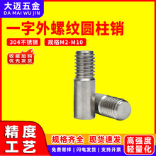 304不锈钢一字槽外螺纹圆柱销开槽无头定位销轴m2m2.5m3m4m5m6m10