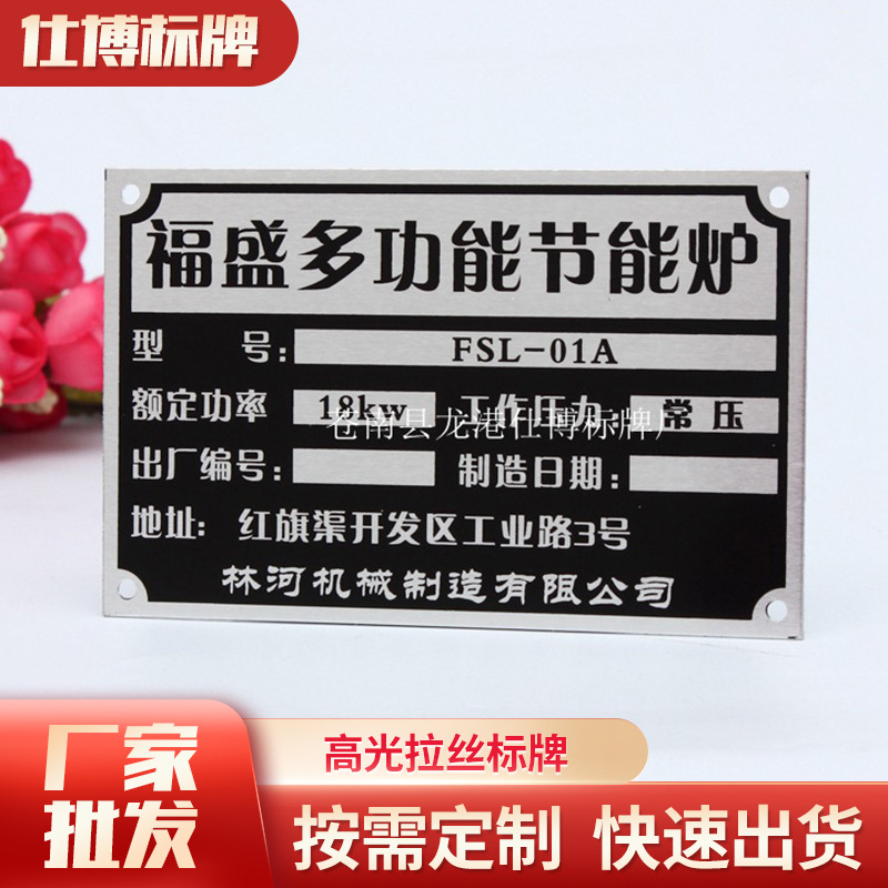 高光拉丝标牌 汽车标牌 锌合金铭牌 电镀塑料牌 电器设备标牌