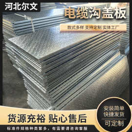 镀锌花纹钢盖板电缆沟盖板压花防滑钢板井盖沟渠盖板排水沟盖板