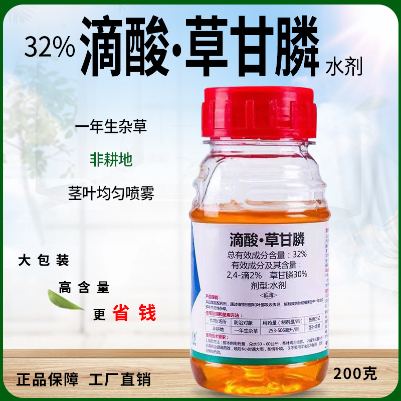 32%滴酸草甘膦正品农用药斩草除根药非耕地一年生杂草强效除草剂