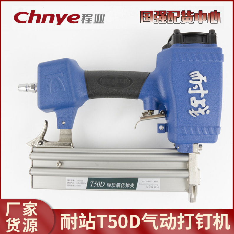 程业耐站T50D气动打钉机装修直排打钉抢不卡钉无卡钉射钉机直钉枪