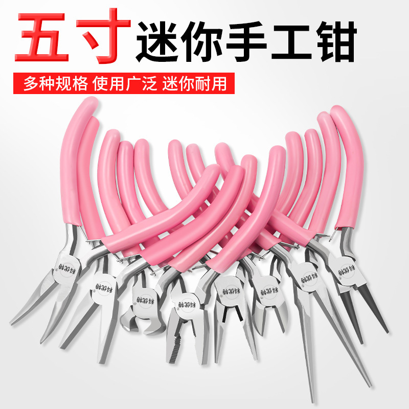 迷你小钳子5寸尖嘴钳圆嘴钳电工钢丝剥线老虎钳手工DIY绕线珠宝钳