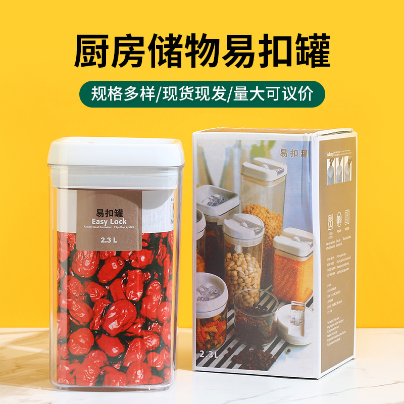 食品级密封罐塑料易扣透明收纳盒方形零食储物罐五谷杂粮收纳罐子
