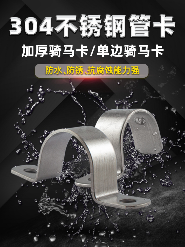 304不锈钢胶条加厚骑马卡管卡管夹管支架管扣单边水管夹U型箍抱箍