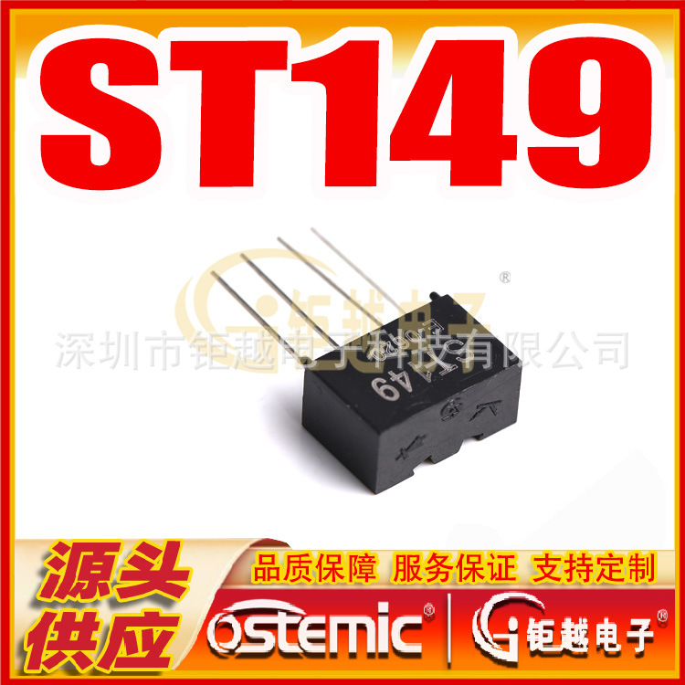 反射式光耦 ST149 自动清洁机器人用 ST-149