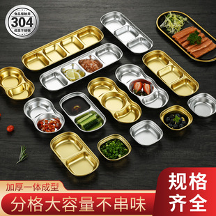 Hot pot seasoning dish sauce dish Golden dip dish barbecue tableware outdoor camping 304 stainless steel Korean-style lattice dish