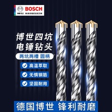 博世电锤冲击钻钻头四坑5系圆柄两坑槽十字穿墙加长打混凝土博士