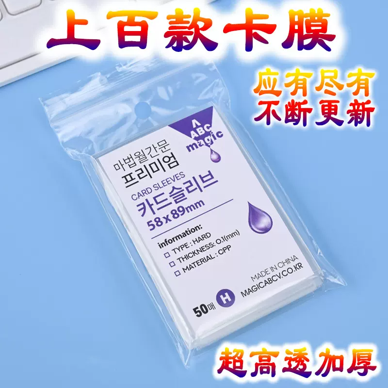 CPP卡膜20丝透明咕卡卡套小卡二层卡膜 吧唧保护袋封自粘袋爆米花