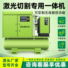 統合された永久磁石周波数変換スクリューエアコンプレッサー 15kw 16kg レーザー切断特殊エアコンプレッサー