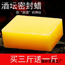 封口蜡酒坛密封腊封坛蜡酒瓶密封腊酒罐封口蜡酒坛蜂腊封酒瓶蜡