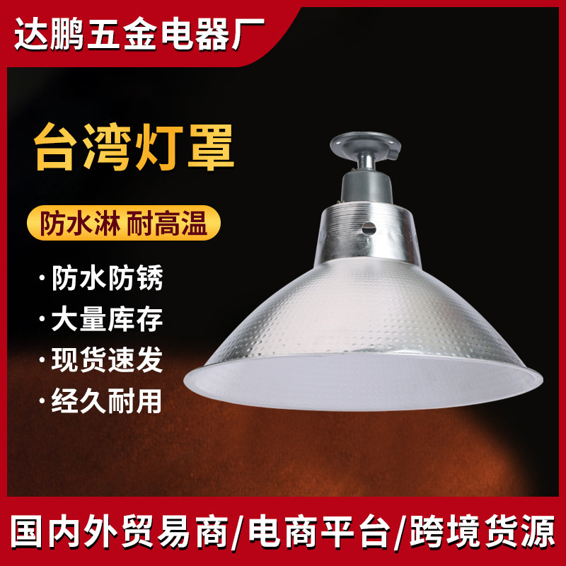 Taiwan Lampshade Manufacturers Wholesale Metal Lamps That Are High Temperature Resistant and Waterproof, Factory Sports Venues Aluminum Lampshades