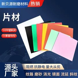 PE塑料板;UPE塑料异型;PP塑料板