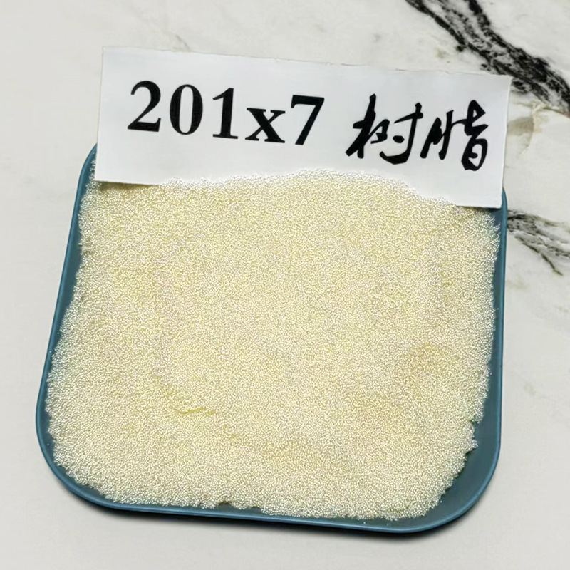 阴离子交换树脂201*7阴离子除黄水树脂碱性硬水软化钠型交换树脂