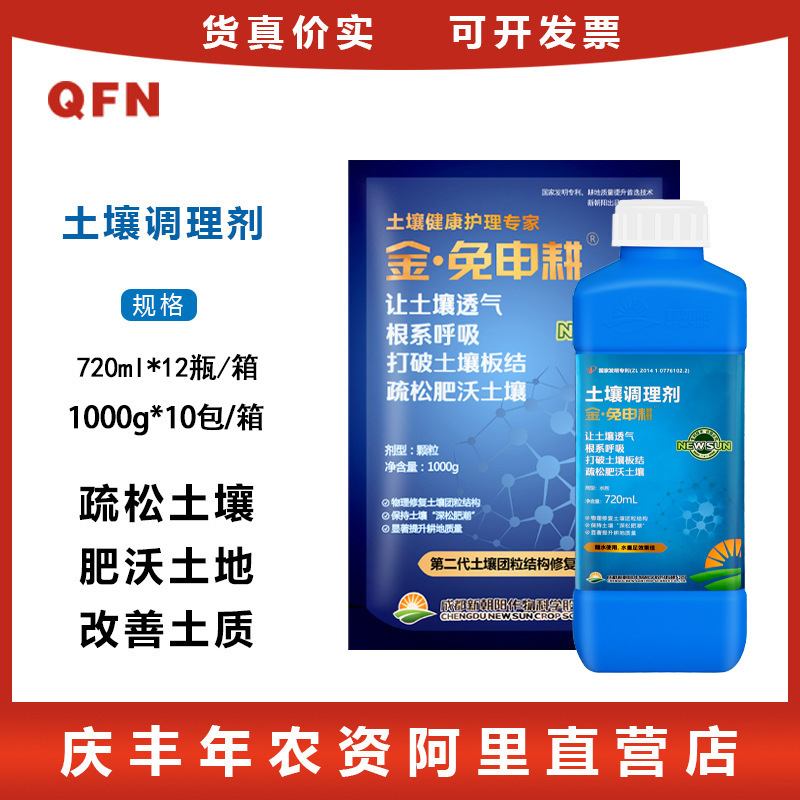 新朝阳 金免申耕 免深耕 大棚盆栽花卉土壤调理剂板结疏松改良剂
