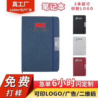 免费打样笔记本定制logo绑带布面A5记事本企业办公用品开会展会礼
