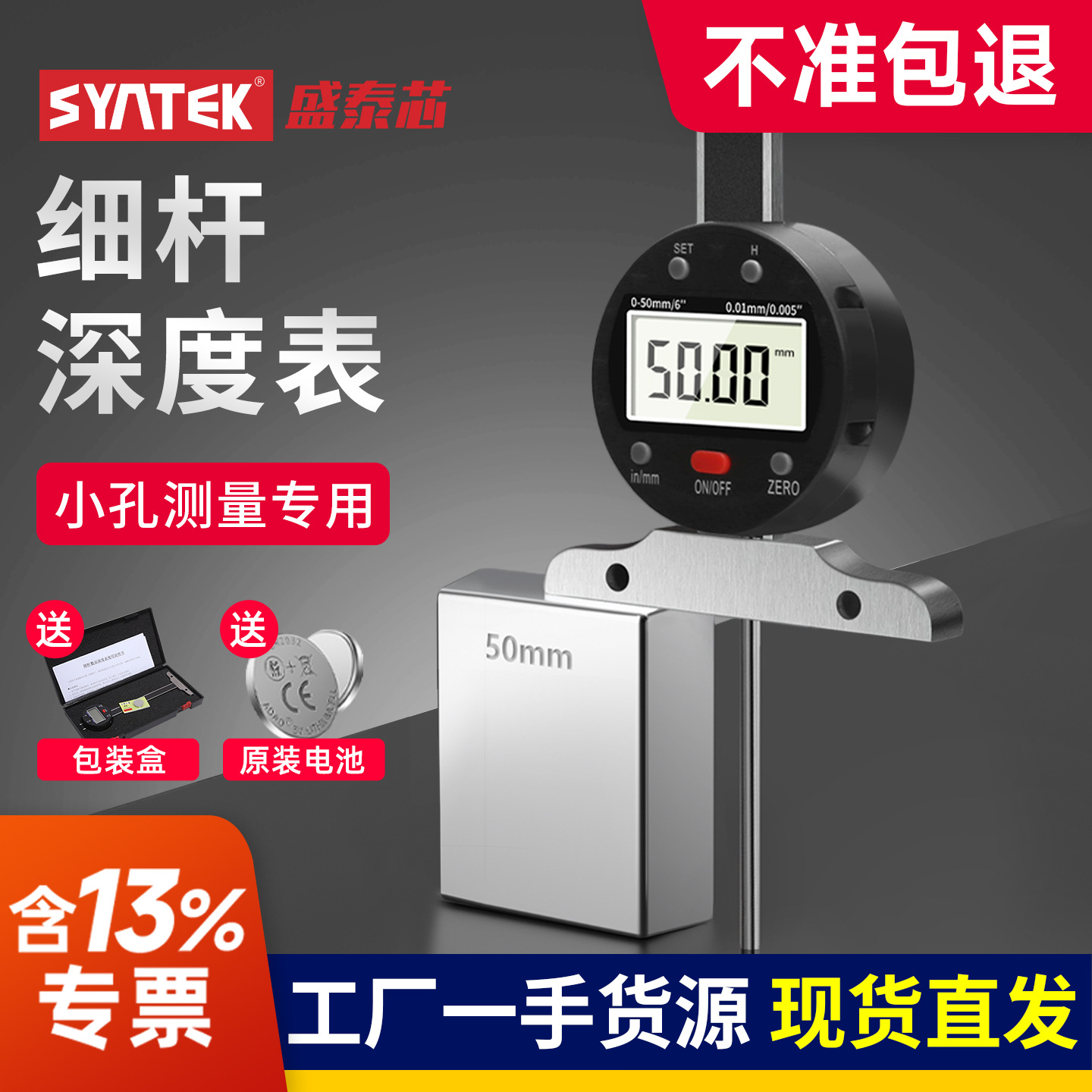 syntek数显深度百分表细杆高度尺高精度千分尺小孔细头测量针批发