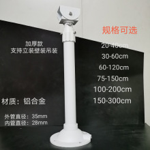 监控摄像头摄像机伸缩30-60支架室内户外铝合金立杆立装吊装壁装