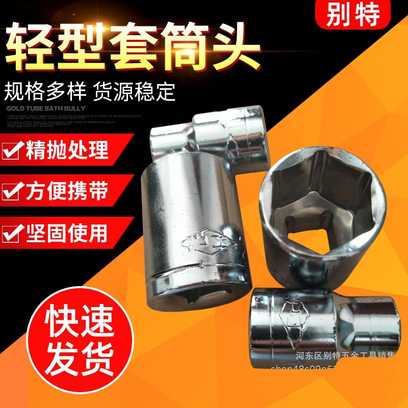 批发轻型套筒头 8-32mm手动套筒扳手 1/2寸汽修机修六角套筒头
