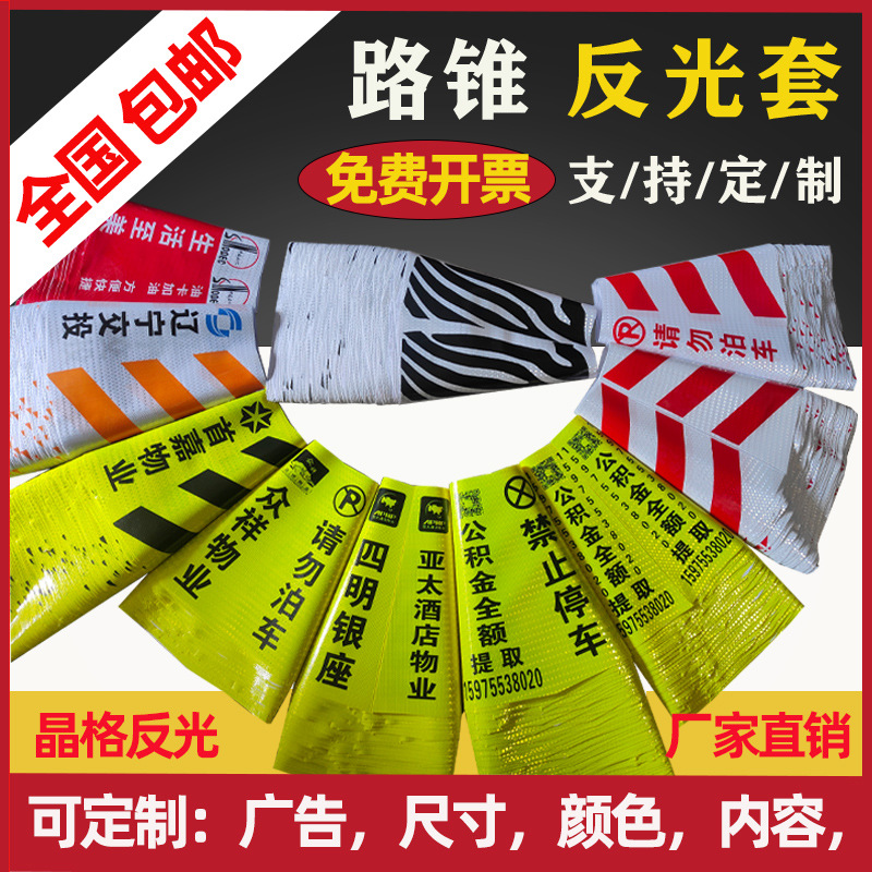 Road Cone Reflective Cover Square Cone Cone Cover Cone Film Cone Bucket Skin Ice Cream Bucket Cover Ice Cream Bucket Advertising Barrier Sticker