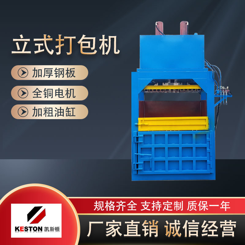 小型立式液压压缩打包机适用废纸箱塑料瓶旧衣服编织袋易拉罐打包