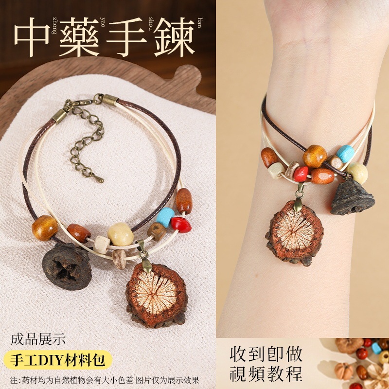 中药手链耳环diy手工材料包中草药植物天然饰品果实标本耳夹耳饰|undefined