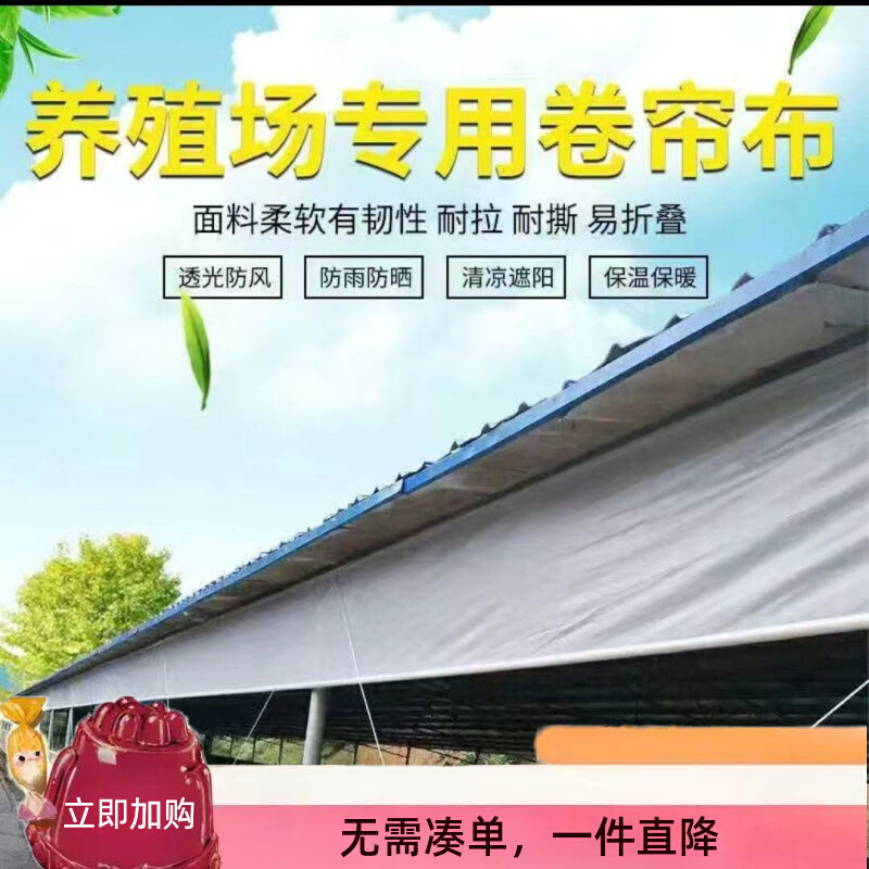 养殖场刀刮布料户外防雨防晒风防寒牛猪羊吊顶棚卷帘机养殖