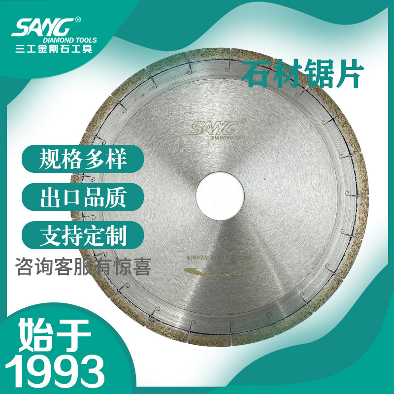 SANG三工厂家300/350陶瓷微晶石石英石切割锯片马赛克双组切割片